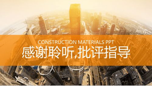 大气房产建筑建材销售工作总结汇报16素材ppt模板精选